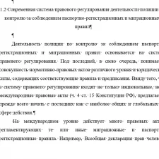Иллюстрация №1: Контроль полиции за соблюдением паспортно-регистрационных и миграционных правил (Дипломные работы - Право и юриспруденция).